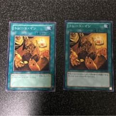 トレードイン 2枚セットのサムネイル