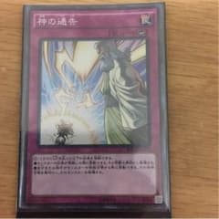 神の通告 スーパーレアのサムネイル