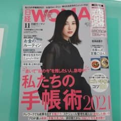 11月号　日経WOMAN 日経ウーマン 付録つきのサムネイル