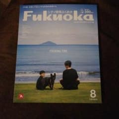 シティ情報ふくおか Fukuoka 8月号  No.812のサムネイル
