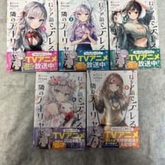 時々ボソッとロシア語でデレる隣のアーリャさんのコミック1-5巻セットです。のサムネイル