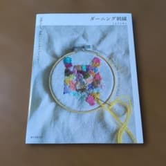 ダーニング刺繍 : お直しにも、かわいいワンポイントにも！のサムネイル