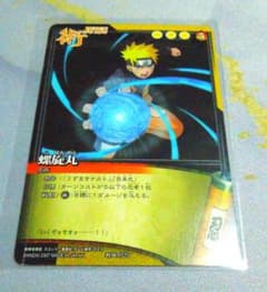 NARUTO ナルト疾風伝 カードゲーム うずまきナルト 螺旋丸 - メルカリ