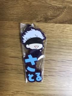 五条悟　おなまえぴたんこストラップのサムネイル