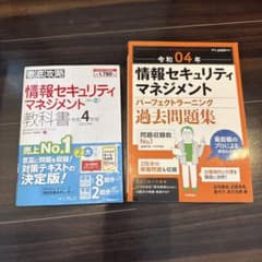 情報セキュリティマネジメント合格教本・問題集 2冊セットのサムネイル