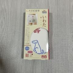 ［新品］犬印妊婦帯 いわた(さらし)のサムネイル