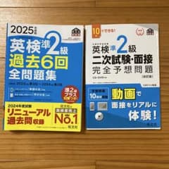 2025年度版 英検準2級 過去6回全問題集のサムネイル