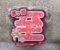 A3! 応援アクリルネームバッジ　至のサムネイル