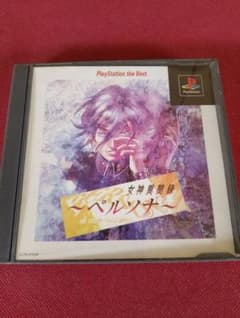 PS1 女神異聞録 ペルソナ PlayStation the Bestのサムネイル