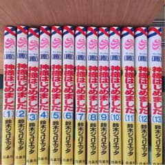 神様はじめました 7〜13巻のサムネイル