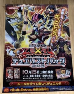 遊戯王ゼアル デュエリストパック 遊馬編 ポスター　非売品　B2 遊戯王ゼアル デュエリストパック 遊馬編 ポスター 非売品 B2 - メルカリ