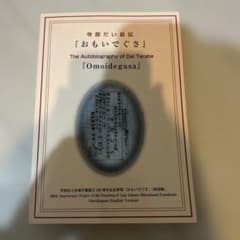 おもいでぐさ 英語版 自伝 翻訳付き 英語 物語文のサムネイル