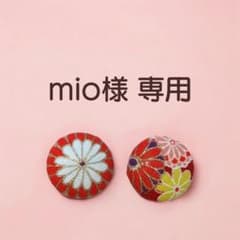 mio様専用ページのサムネイル
