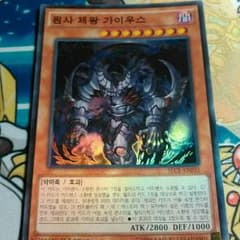 遊戯王 怨邪帝ガイウス 韓国のサムネイル