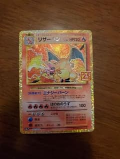 25thリザードン　プロモのサムネイル