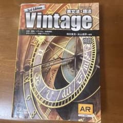 英文法・語法Vintageのサムネイル