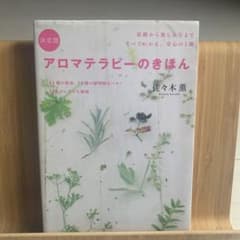 アロマテラピーのきほんのサムネイル