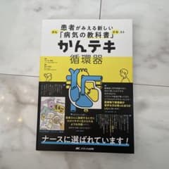 かんテキ 循環器 使用してません。綺麗です。のサムネイル