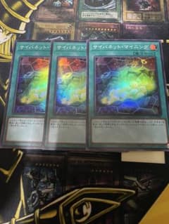 遊戯王 サイバネット・マイニングのサムネイル