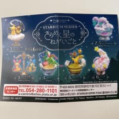 リーメント ポケットモンスター STARRIUM SERIES きらめく星のね…のサムネイル