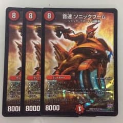 ソニックブーム 3枚のサムネイル
