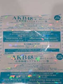AKB48 恋詰んじゃった  イベント参加券 2枚分のサムネイル