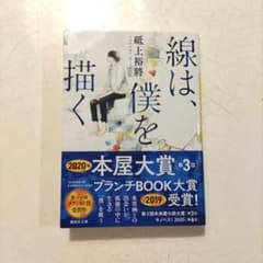 線は、僕を描くのサムネイル