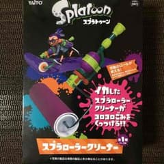 【送料込み】スプラローラークリーナーのサムネイル