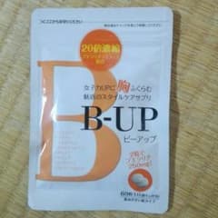 値下げしました。B-Upのサムネイル