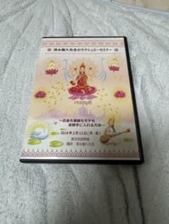 清水義久 ラクシュミーセミナー DVD 気功 神社 高藤聡一郎 船井総合研究所のサムネイル