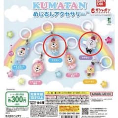 KUMATAN めじるしアクセサリー クマタン ヤギタン 2種セットのサムネイル