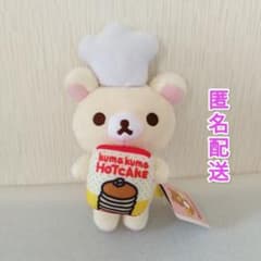 新品タグ付き　リラックマ　ホットケーキ　たべたい　ぬいぐるみ