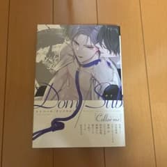Collar me Dom/Subユニバースアンソロジーのサムネイル