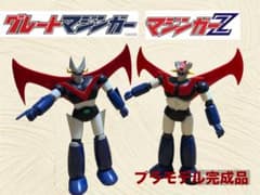 超レアもの】マジンガーz グレートマジンガー プラモデル 完成品 