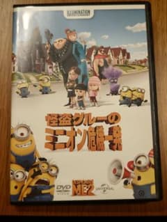 怪盗グルーのミニオン危機一発 DVDのサムネイル