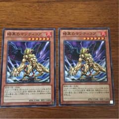 暗黒のマンティコア 2枚のサムネイル