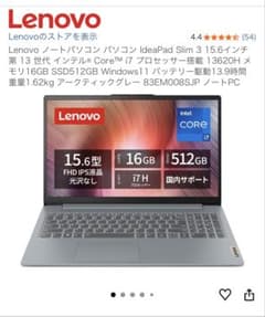 Lenovo IdeaPad Slim 3 15.6型 ノートPCのサムネイル