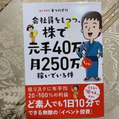 会社員をしつつ、株で元手40万から月250万ちょい稼いでいる件のサムネイル