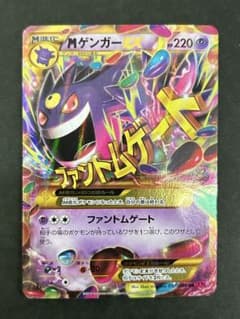 ポケモンカード MゲンガーEX 097/088 UR - メルカリ