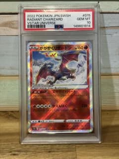 PSA10 かがやくリザードン 015/172のサムネイル