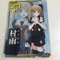 艦これ アーケード ホロ 中破 村雨のサムネイル