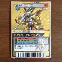 デジモンカード 最高レア ヴィクトリーグレイモン バトルターミナル デジモンカード 最高レア ヴィクトリーグレイモン バトルターミナル
