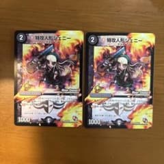 デュエルマスターズ 特攻人形ジェニー プロモ 2枚セット - メルカリ