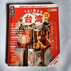るるぶ台湾 26のサムネイル