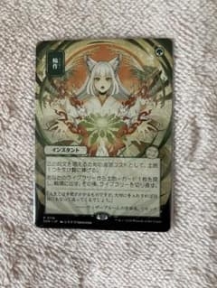 輪作/日本画/MTG日本語版 MTG 輪作 日本画・日本語版 - メルカリ
