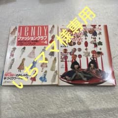 JeNnYファッションクラブ no.4 ジェニーのおしゃれな手づくりワード