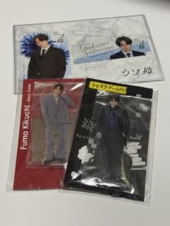 菊池風磨くんセットのサムネイル
