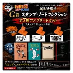 ❶ [신품 미사용] 이치 반 쿠지 NARUTO G 상 스탬프 노트 전 7 종 콤프