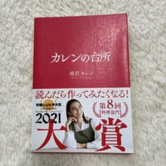 カレンの台所 滝沢カレンのサムネイル