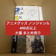 アニメグッズ ノンジャンル 400点以上まとめ売り - メルカリ